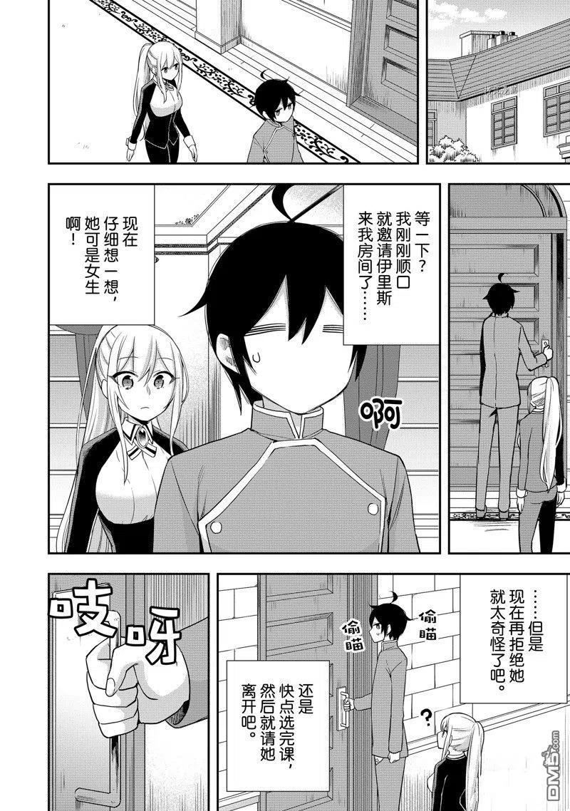 其实漫画,第30话 试看版2图