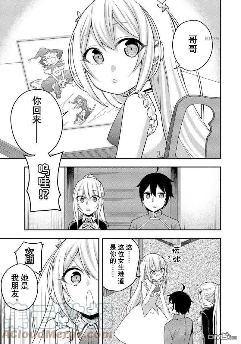 其实漫画,第30话 试看版3图