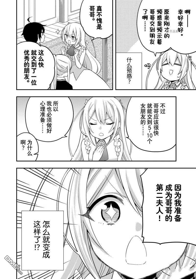 其实漫画,第30话 试看版4图