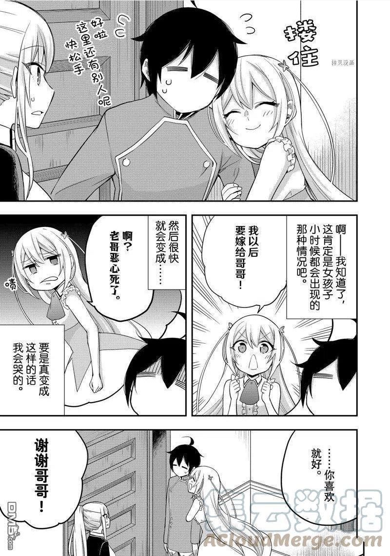 其实漫画,第30话 试看版5图