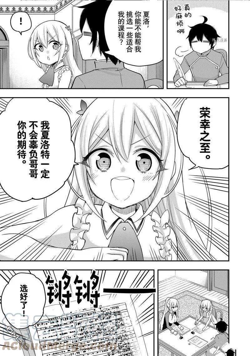 其实漫画,第30话 试看版9图