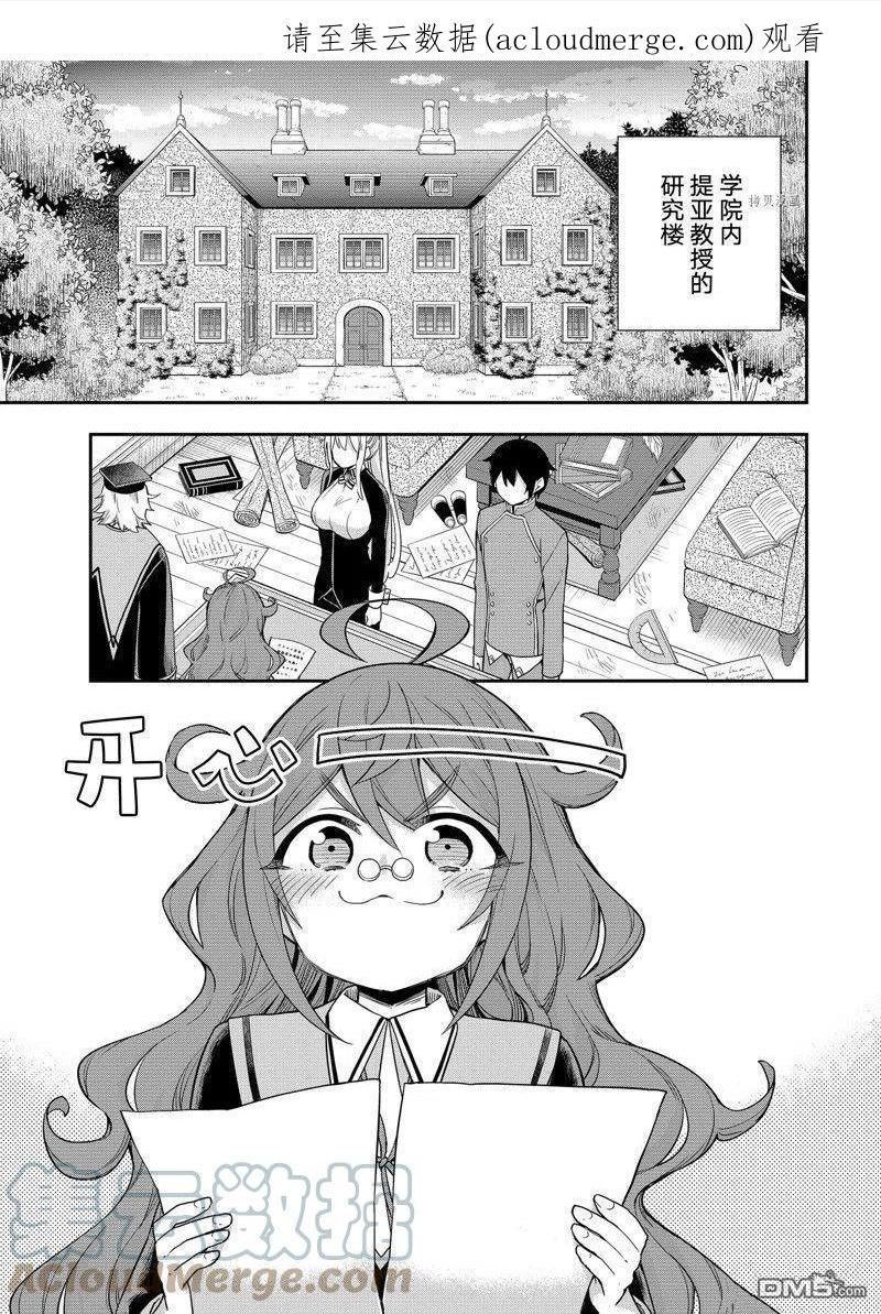 其实我乃最强漫画 免费观看漫画,第31话 试看版1图