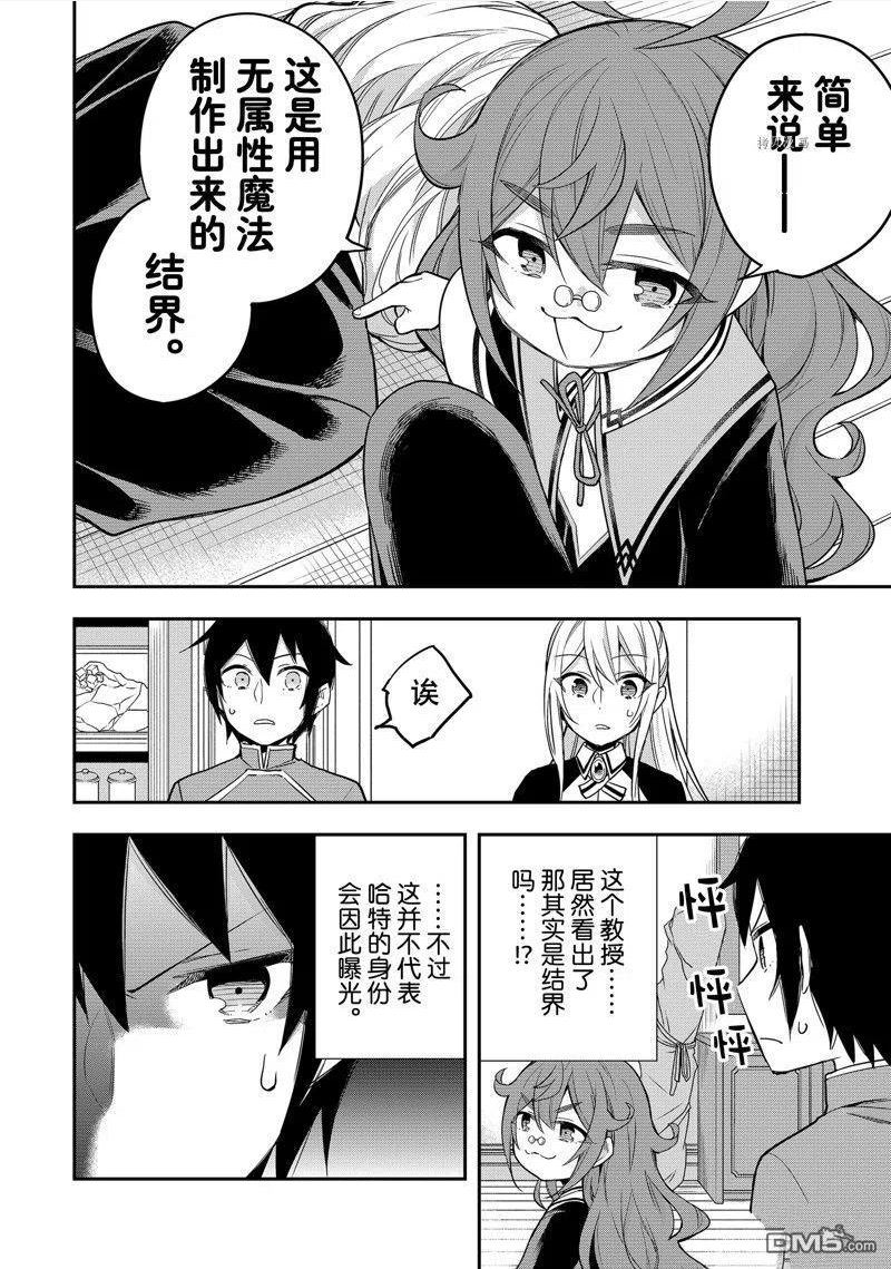 其实我乃最强漫画 免费观看漫画,第31话 试看版10图