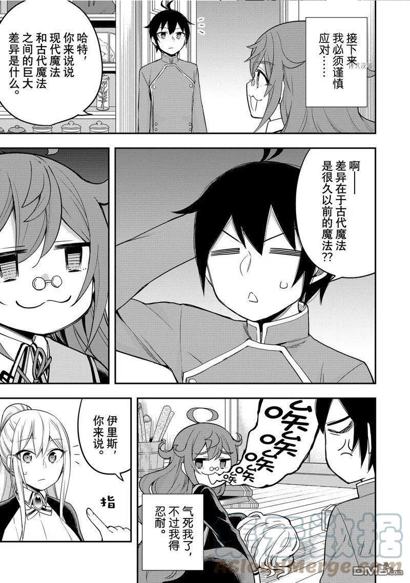 其实我乃最强漫画 免费观看漫画,第31话 试看版11图