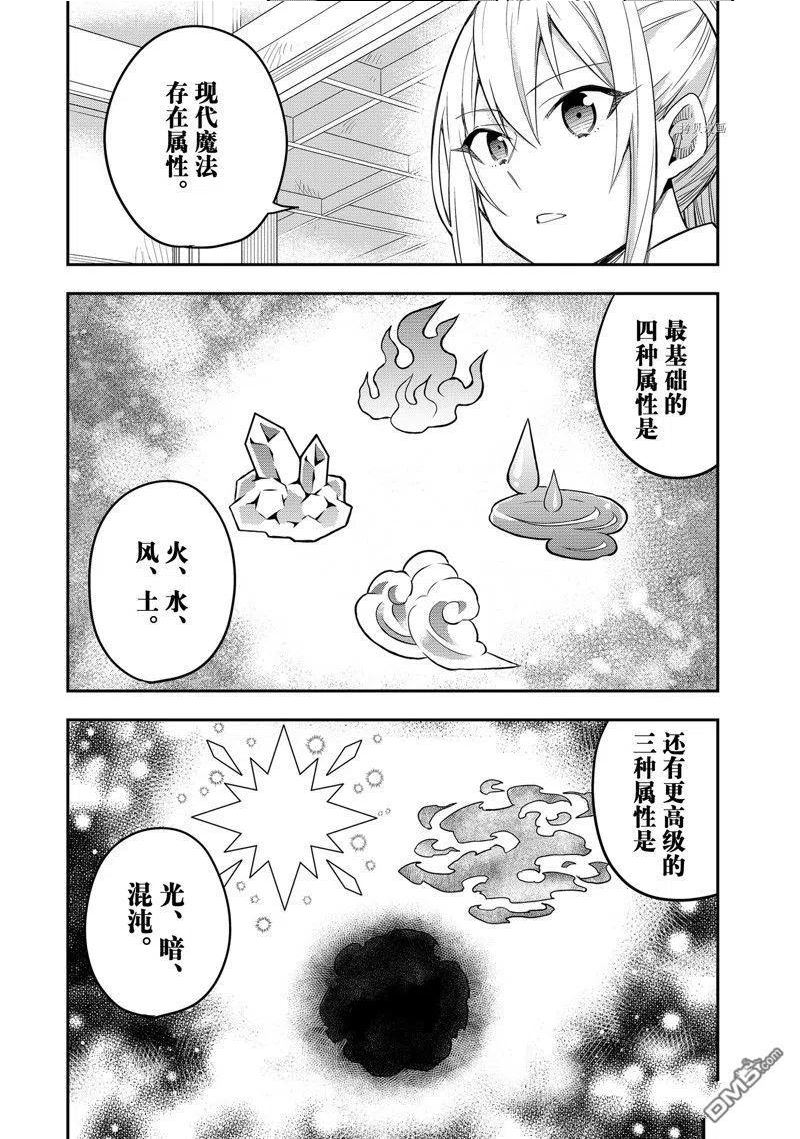 其实我乃最强漫画 免费观看漫画,第31话 试看版12图