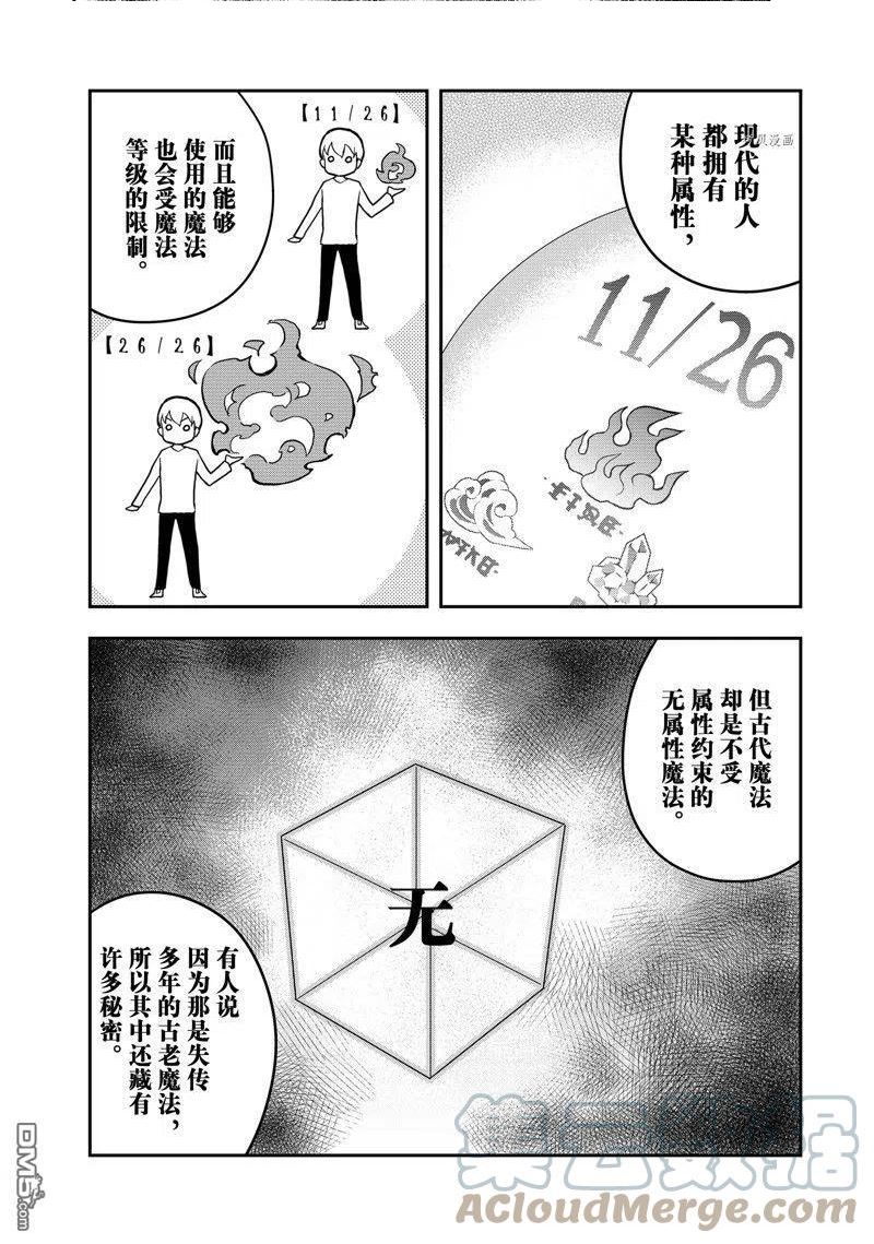 其实我乃最强漫画 免费观看漫画,第31话 试看版13图