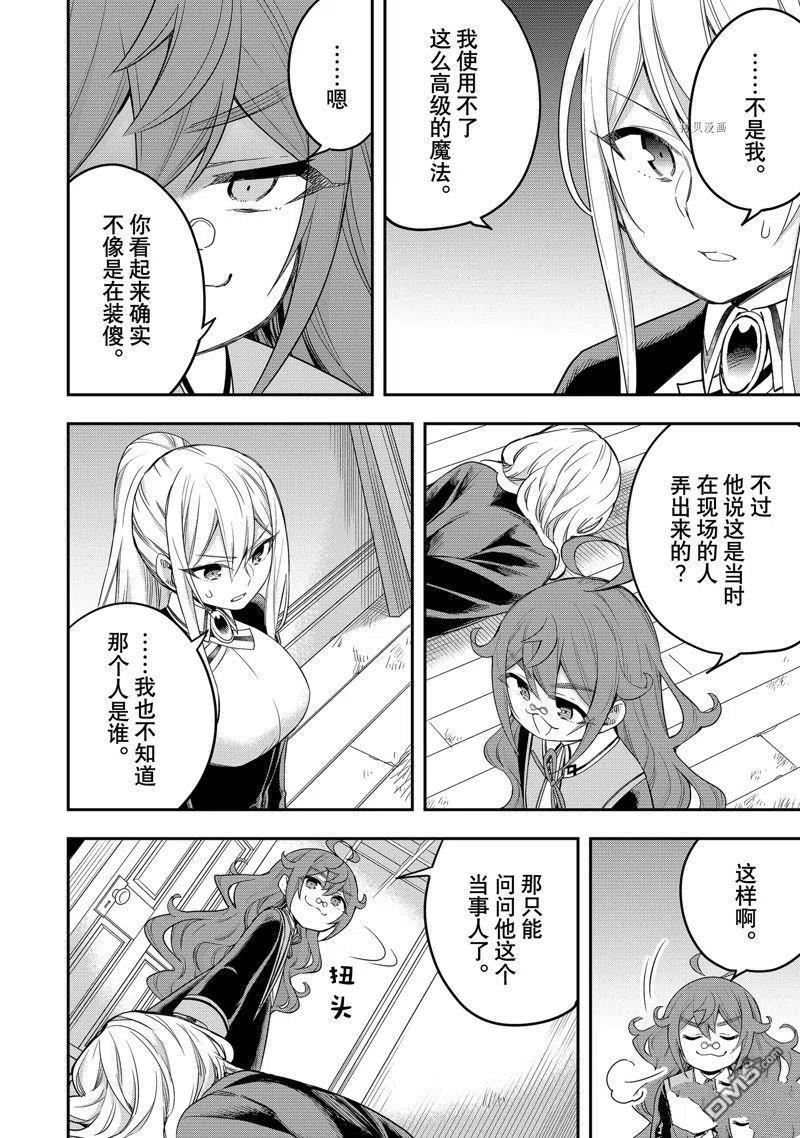 其实我乃最强漫画 免费观看漫画,第31话 试看版16图