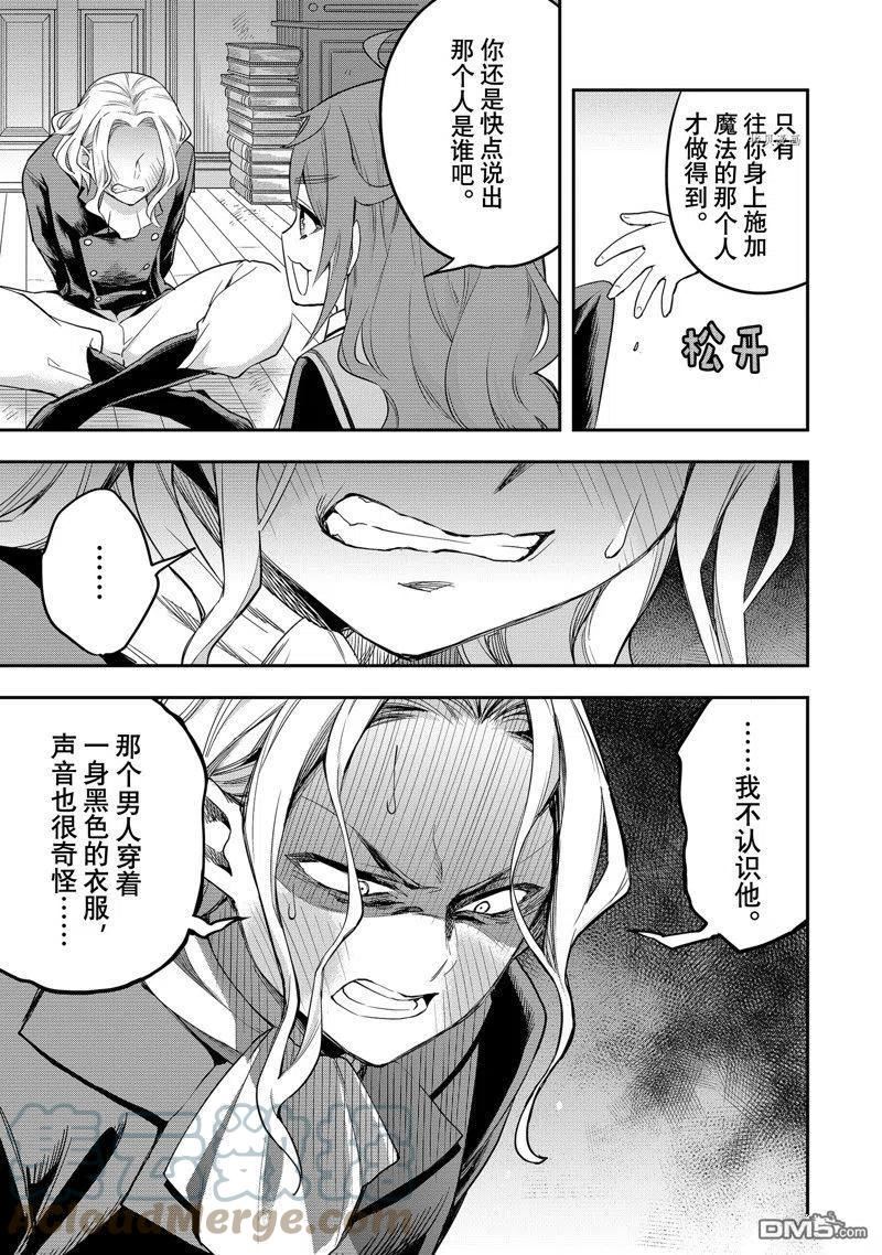 其实我乃最强漫画 免费观看漫画,第31话 试看版19图