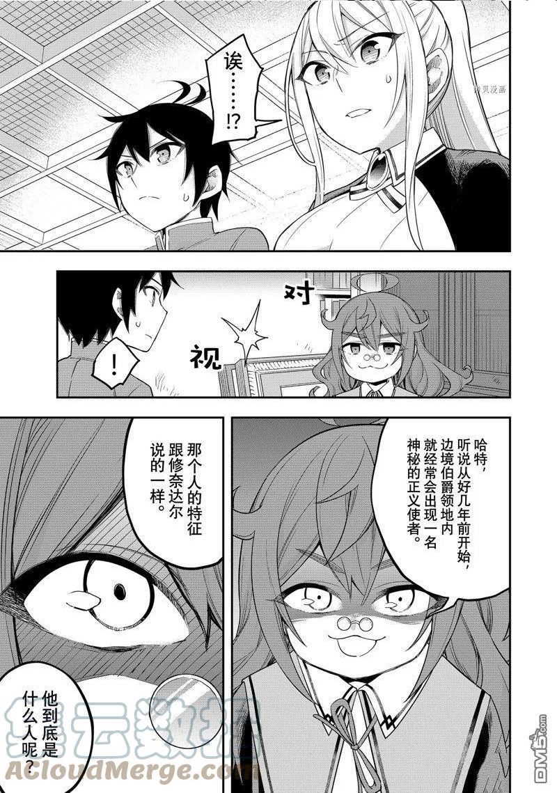 其实我乃最强漫画 免费观看漫画,第31话 试看版21图