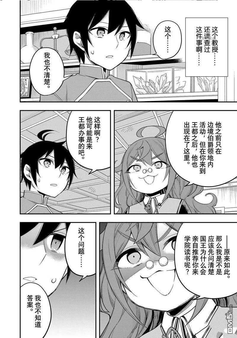 其实我乃最强漫画 免费观看漫画,第31话 试看版22图