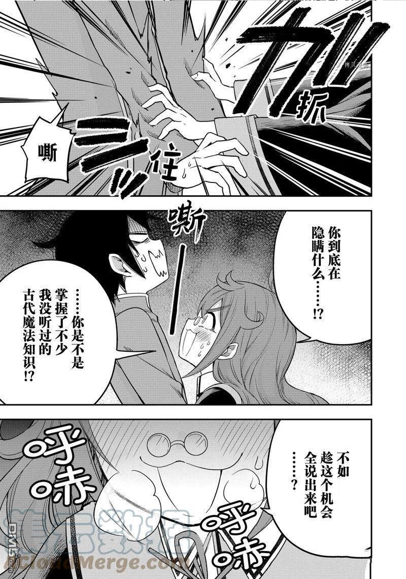 其实我乃最强漫画 免费观看漫画,第31话 试看版23图