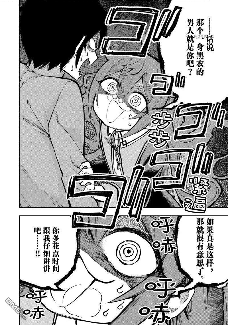 其实我乃最强漫画 免费观看漫画,第31话 试看版24图