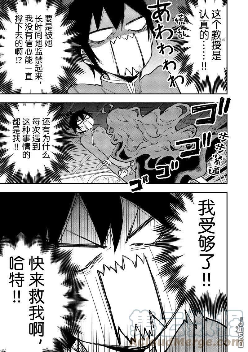 其实我乃最强漫画 免费观看漫画,第31话 试看版25图