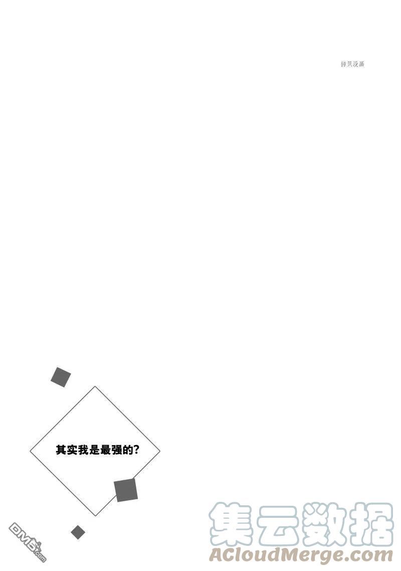 其实我乃最强漫画 免费观看漫画,第31话 试看版27图