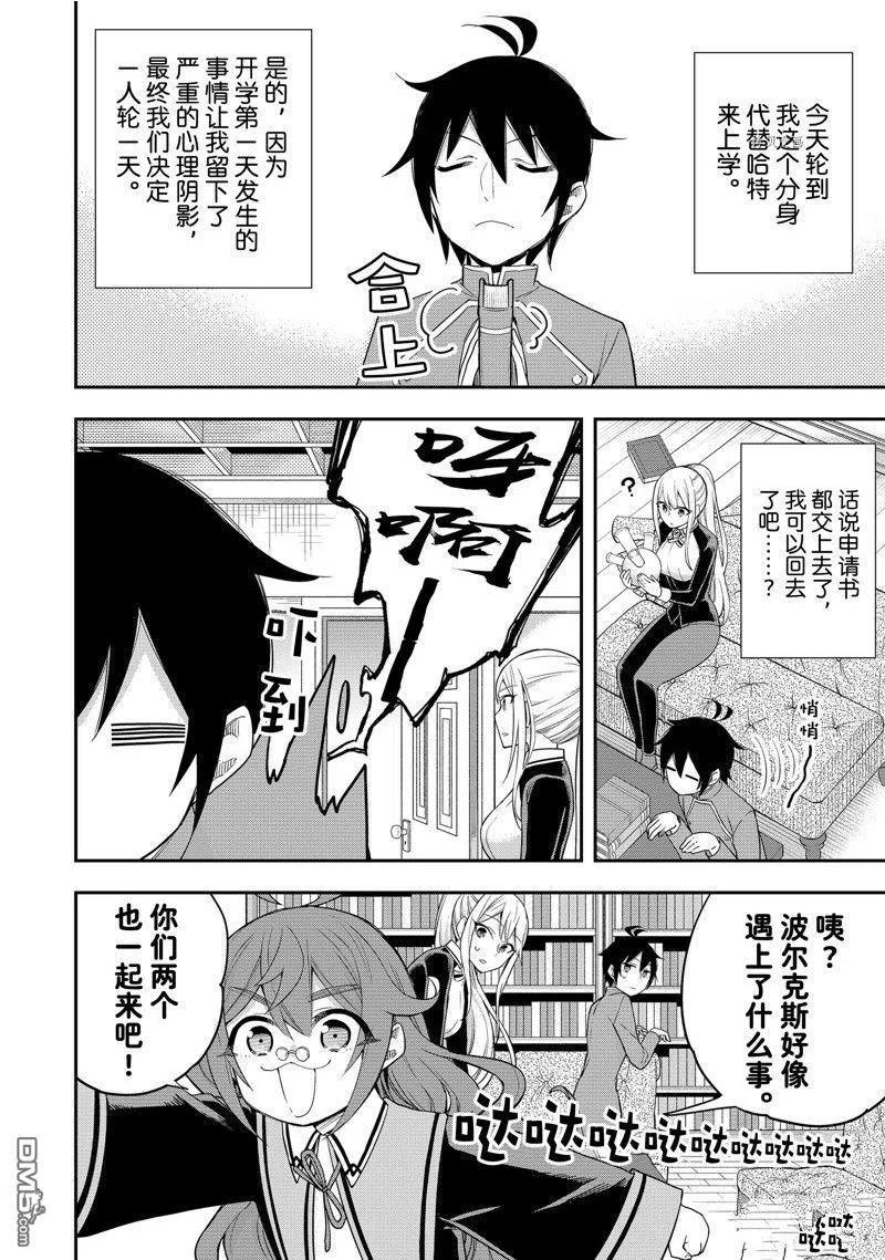 其实我乃最强漫画 免费观看漫画,第31话 试看版4图