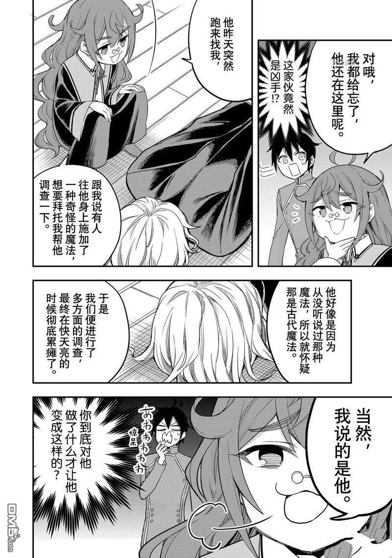 其实我乃最强漫画 免费观看漫画,第31话 试看版6图