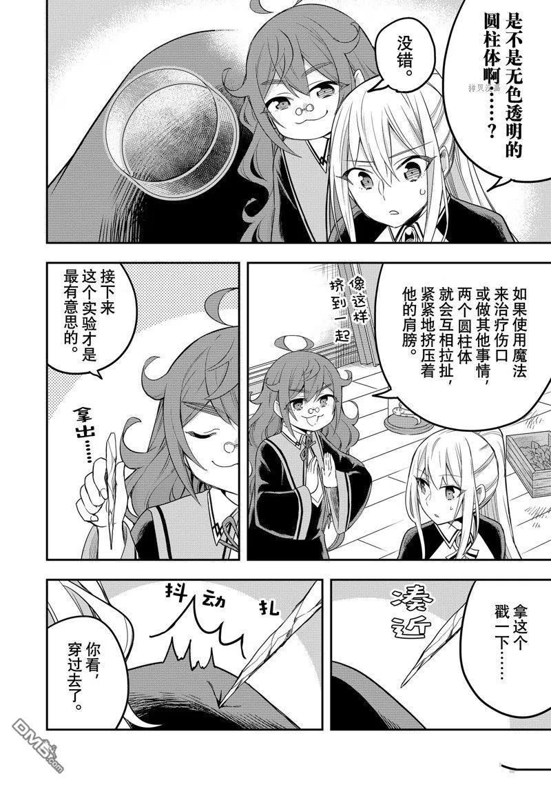 其实我乃最强漫画 免费观看漫画,第31话 试看版8图