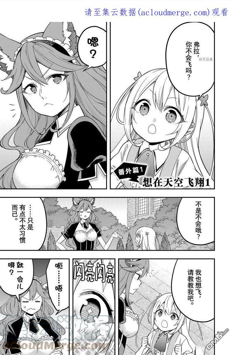 其实我乃最强动漫免费观看全集漫画,第32话 试看版1图