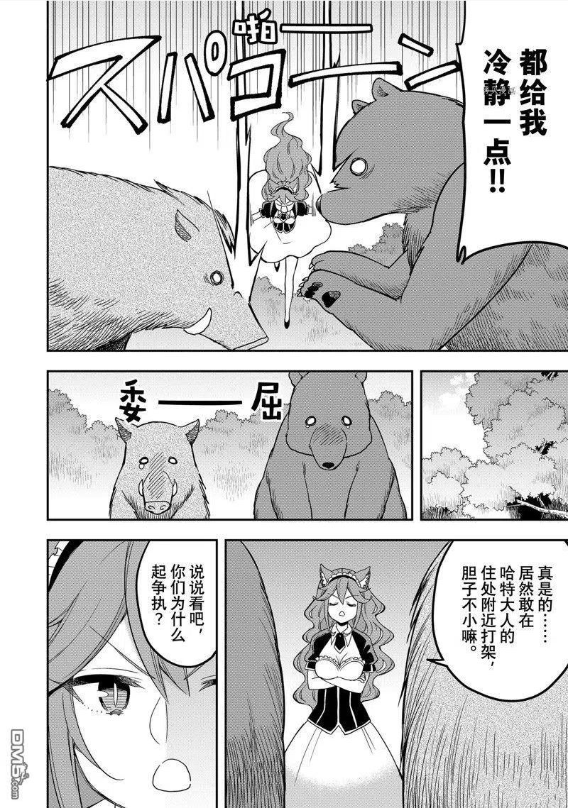 其实我乃最强动漫免费观看全集漫画,第32话 试看版10图