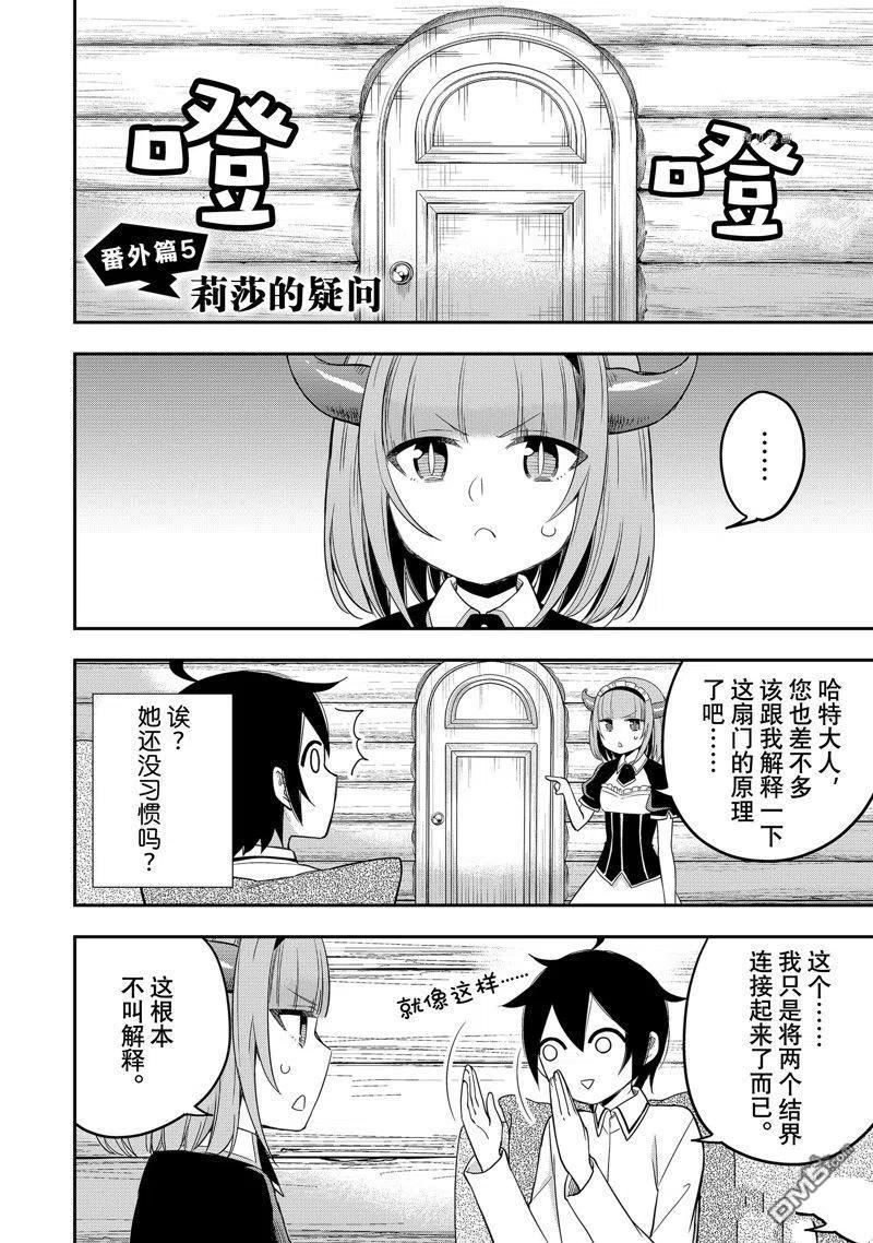 其实我乃最强动漫免费观看全集漫画,第32话 试看版16图