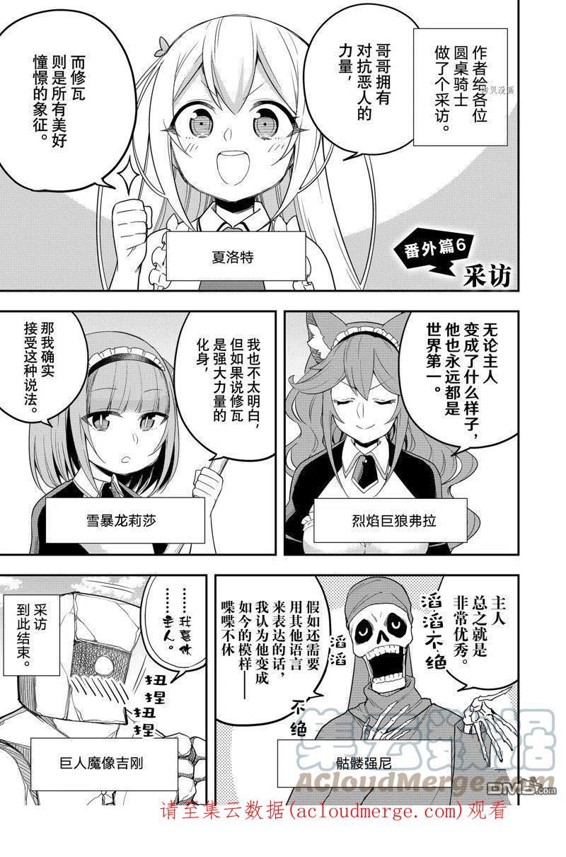 其实我乃最强动漫免费观看全集漫画,第32话 试看版19图