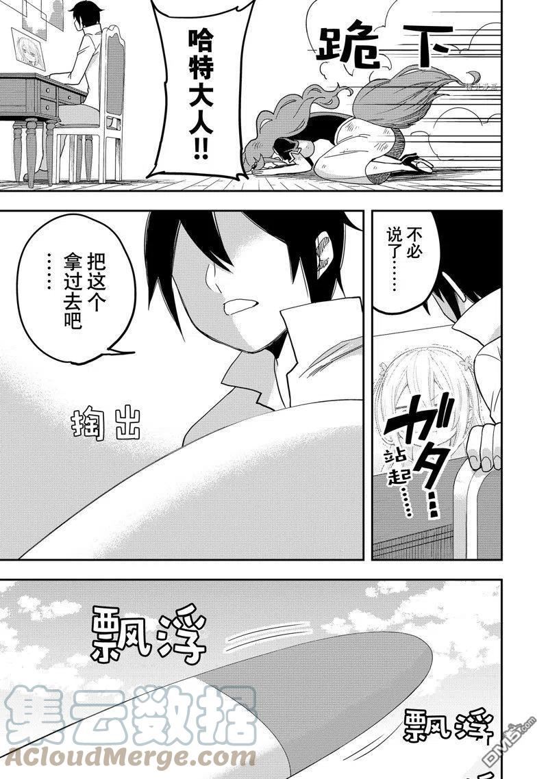 其实我乃最强动漫免费观看全集漫画,第32话 试看版7图