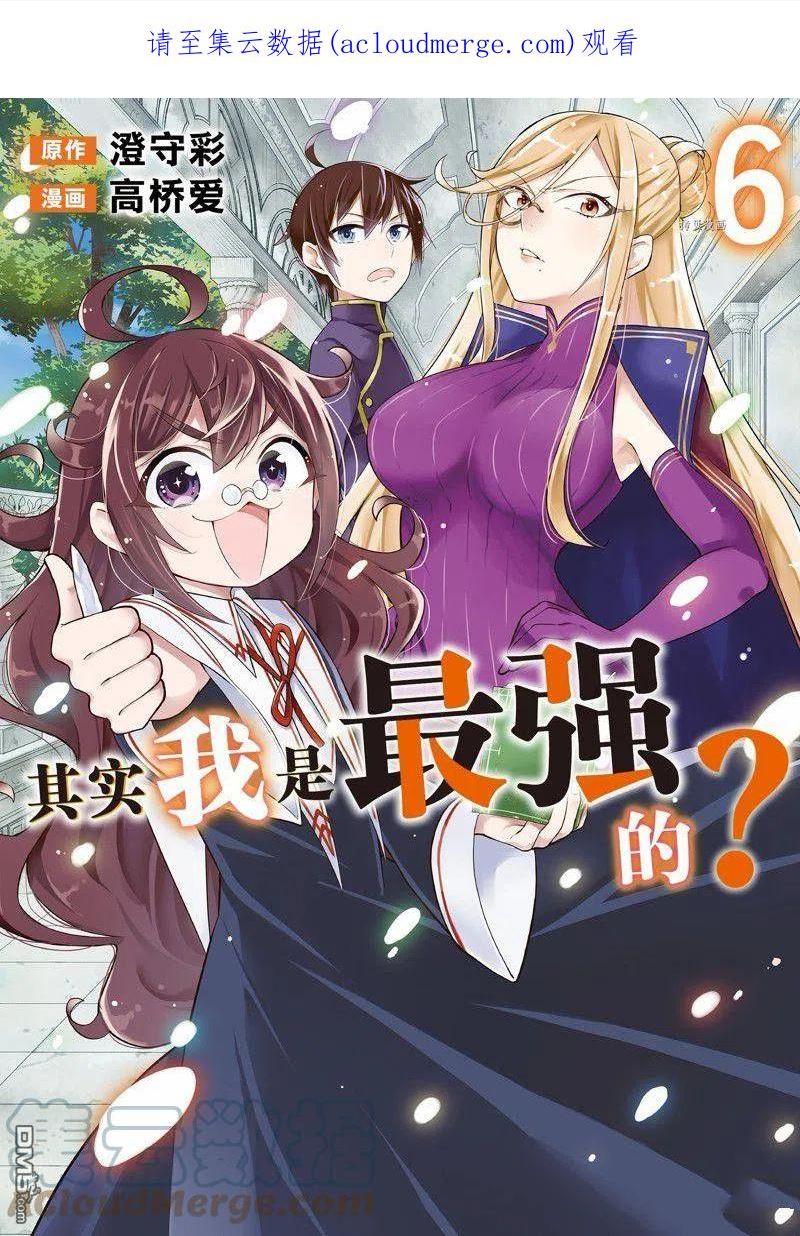 其实，我乃最强？漫画,第33话 试看版1图