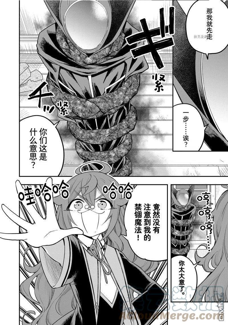 其实，我乃最强？漫画,第33话 试看版11图