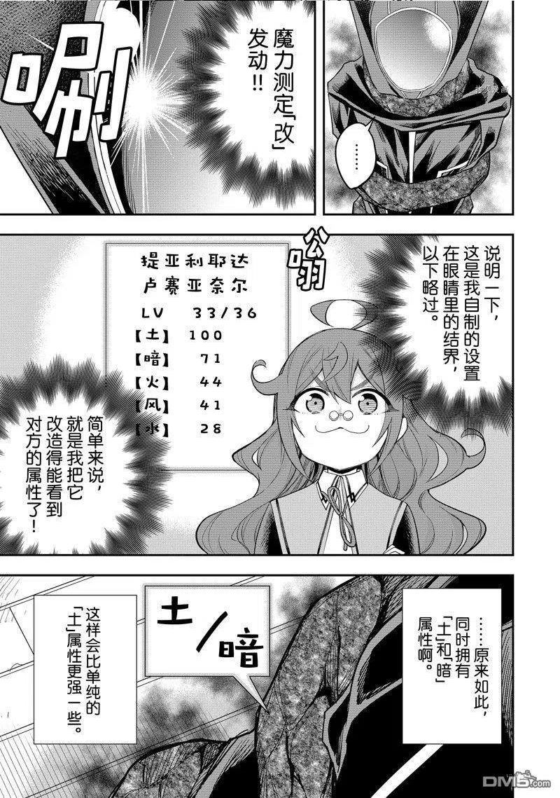 其实，我乃最强？漫画,第33话 试看版12图