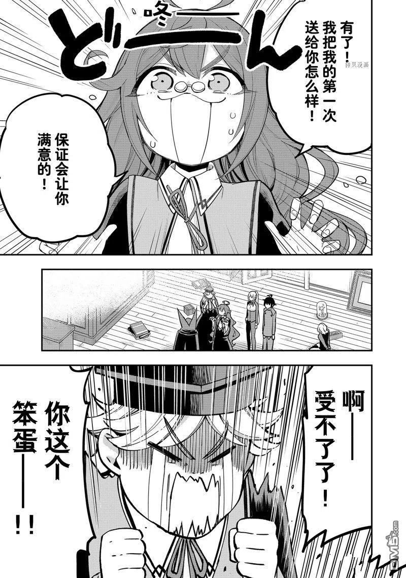 其实，我乃最强？漫画,第33话 试看版16图