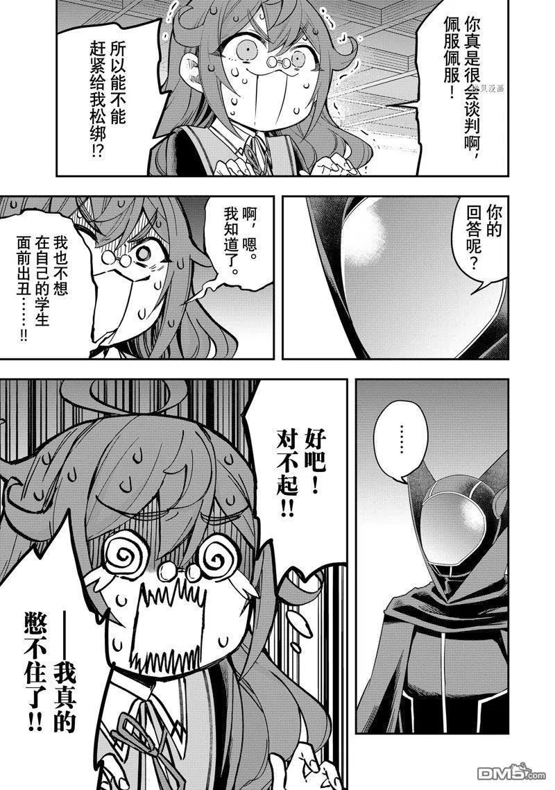 其实，我乃最强？漫画,第33话 试看版18图