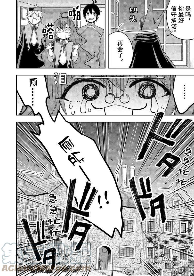 其实，我乃最强？漫画,第33话 试看版19图