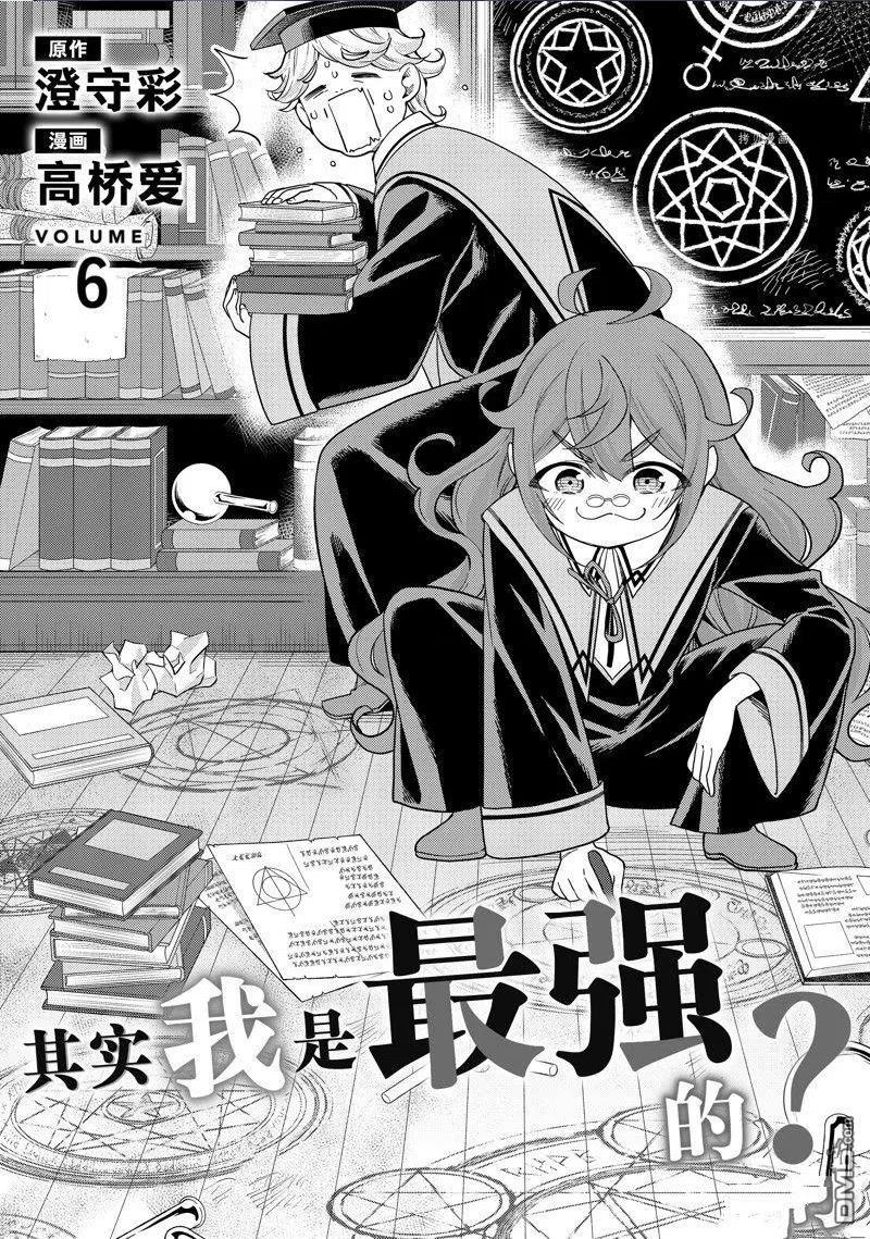 其实，我乃最强？漫画,第33话 试看版2图