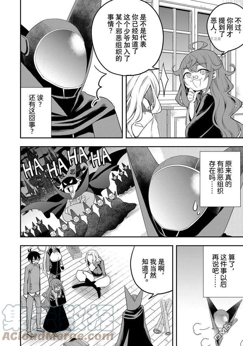 其实，我乃最强？漫画,第33话 试看版9图