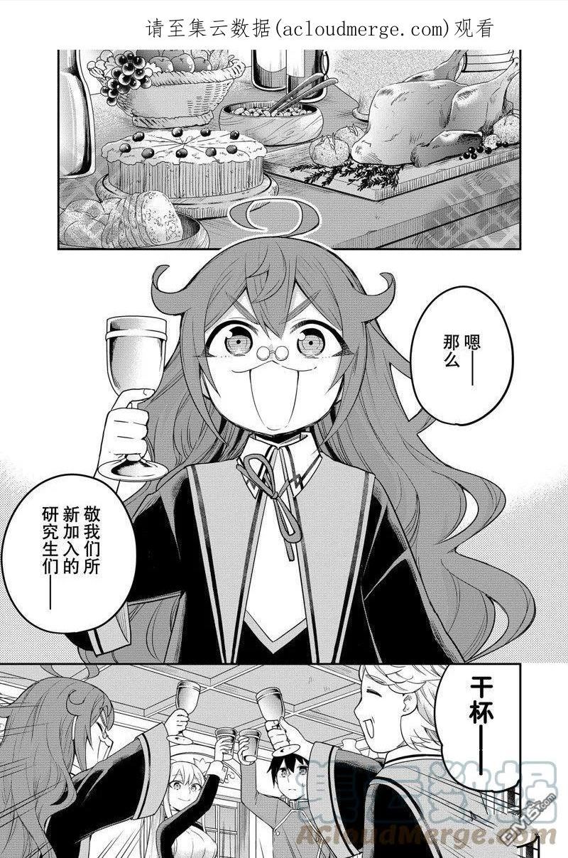 其实我乃最强第漫画,第34话 试看版1图