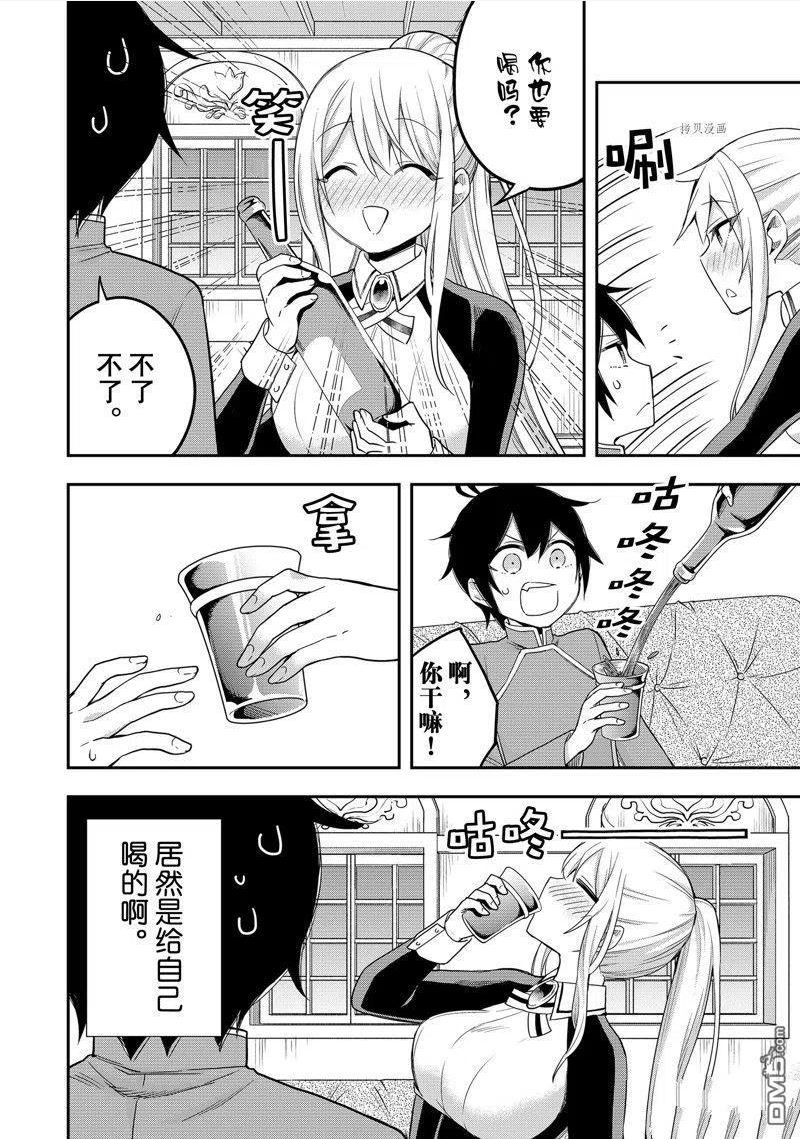 其实我乃最强第漫画,第34话 试看版10图