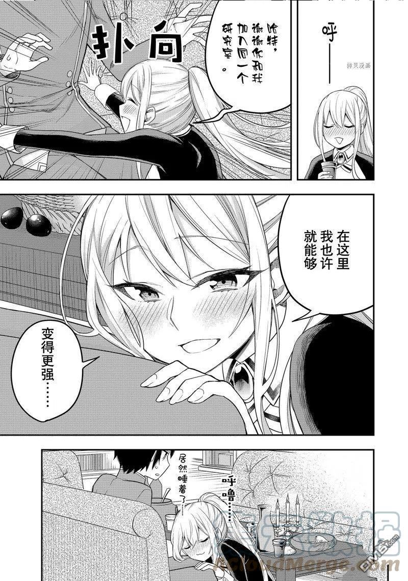 其实我乃最强第漫画,第34话 试看版11图