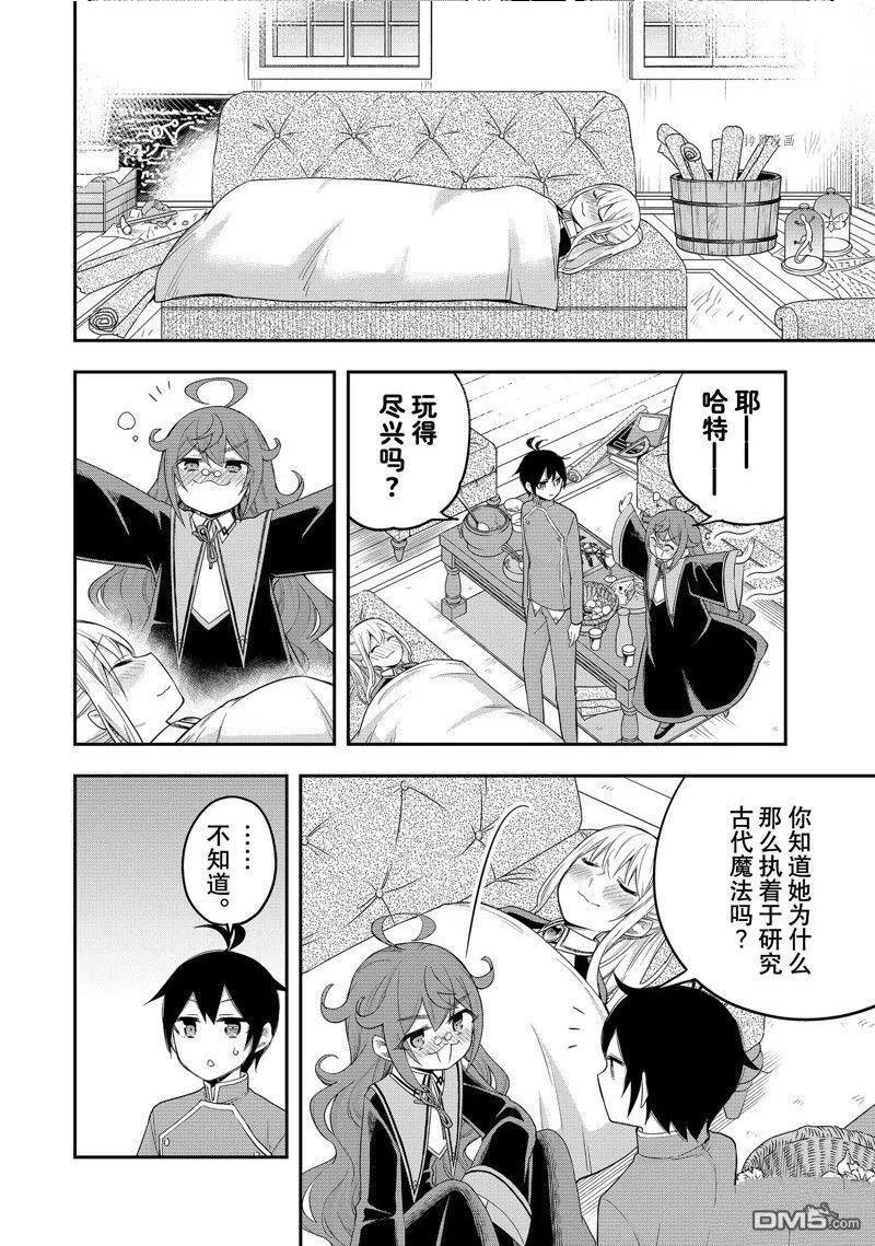 其实我乃最强第漫画,第34话 试看版12图