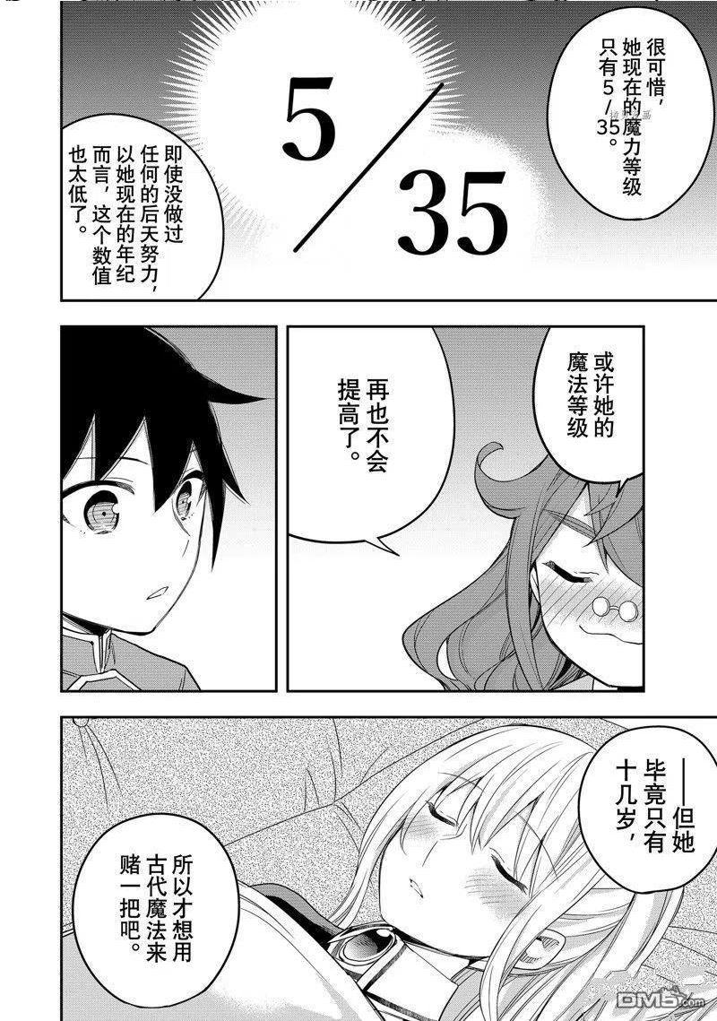 其实我乃最强第漫画,第34话 试看版14图