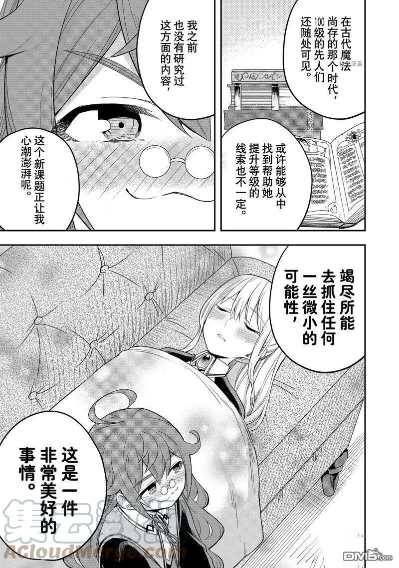 其实我乃最强第漫画,第34话 试看版15图