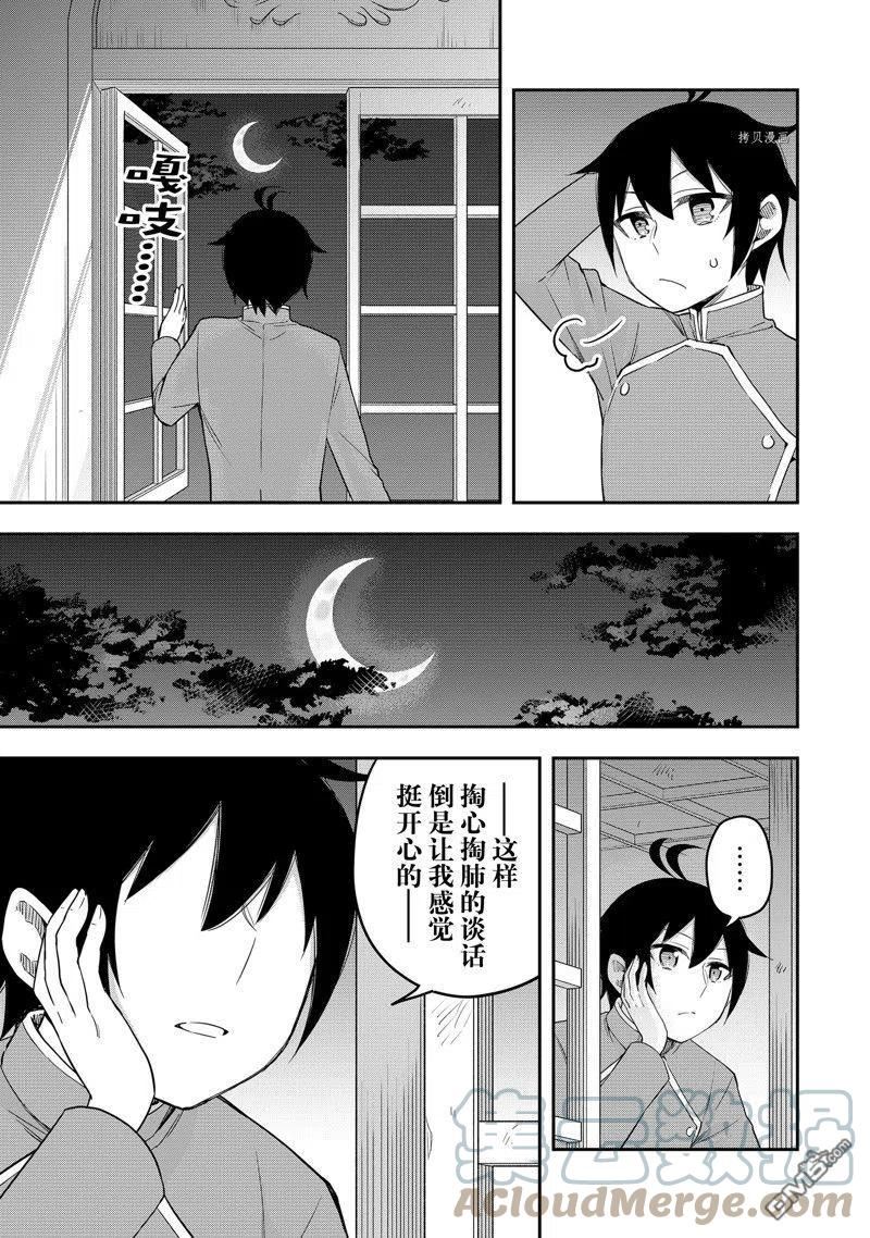 其实我乃最强第漫画,第34话 试看版17图