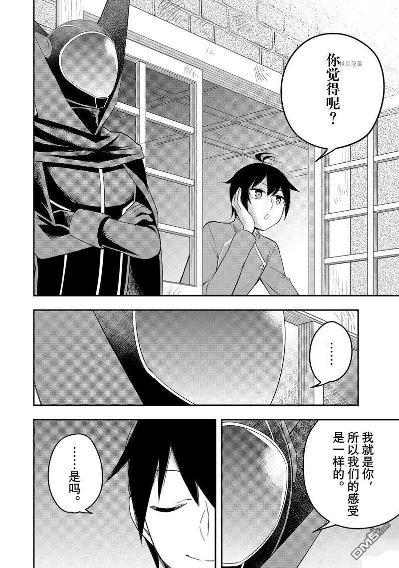 其实我乃最强第漫画,第34话 试看版18图