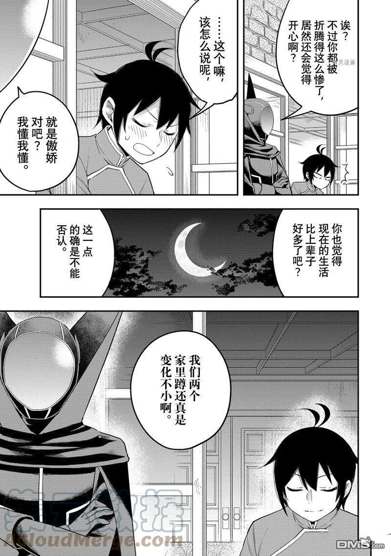 其实我乃最强第漫画,第34话 试看版19图