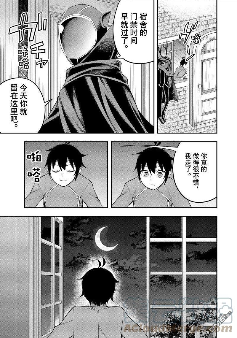 其实我乃最强第漫画,第34话 试看版21图