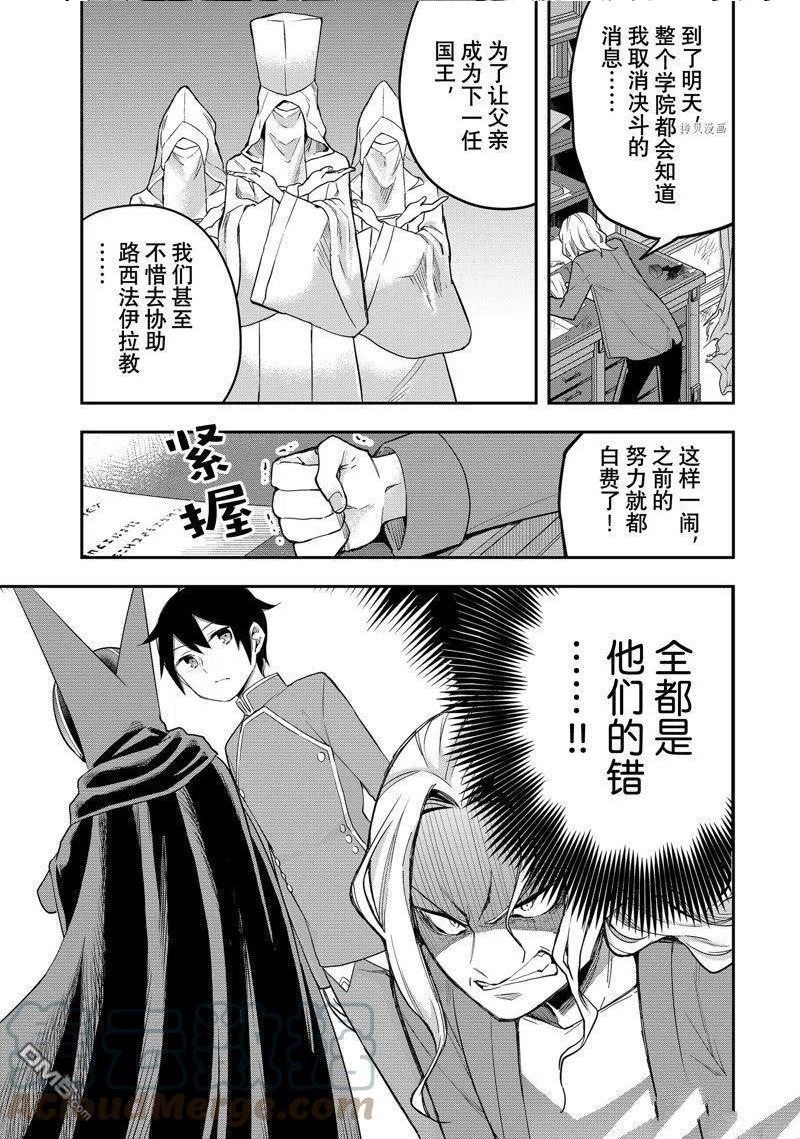 其实我乃最强第漫画,第34话 试看版23图