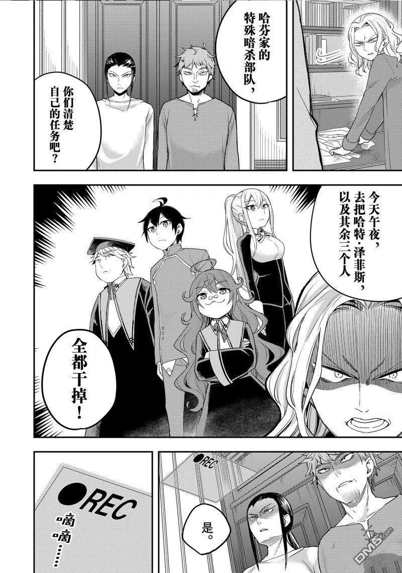 其实我乃最强第漫画,第34话 试看版24图