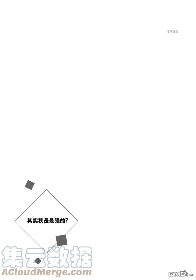 其实我乃最强第漫画,第34话 试看版25图