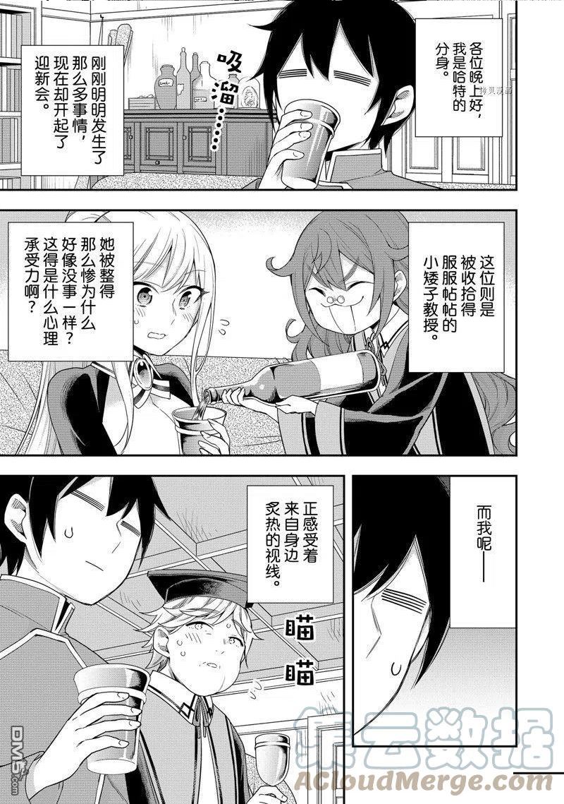 其实我乃最强第漫画,第34话 试看版3图