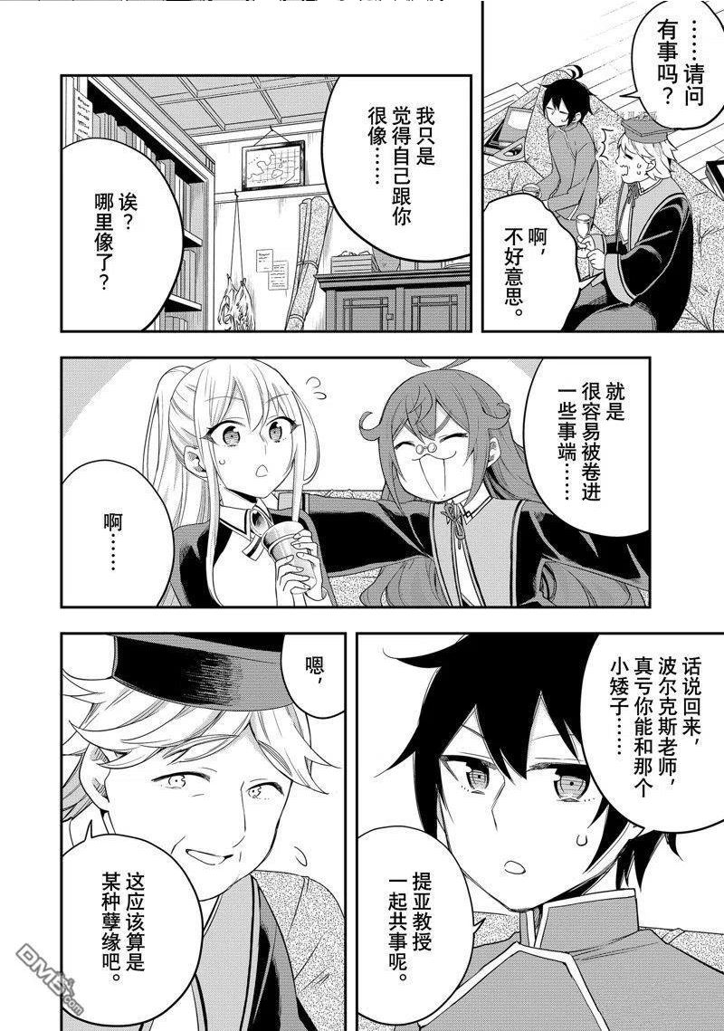 其实我乃最强第漫画,第34话 试看版4图