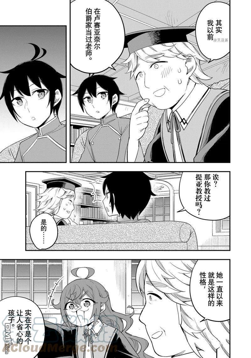 其实我乃最强第漫画,第34话 试看版5图